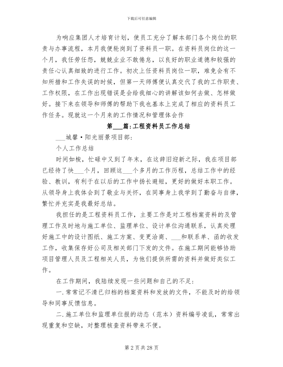 2024年资料员季度工作总结_第2页