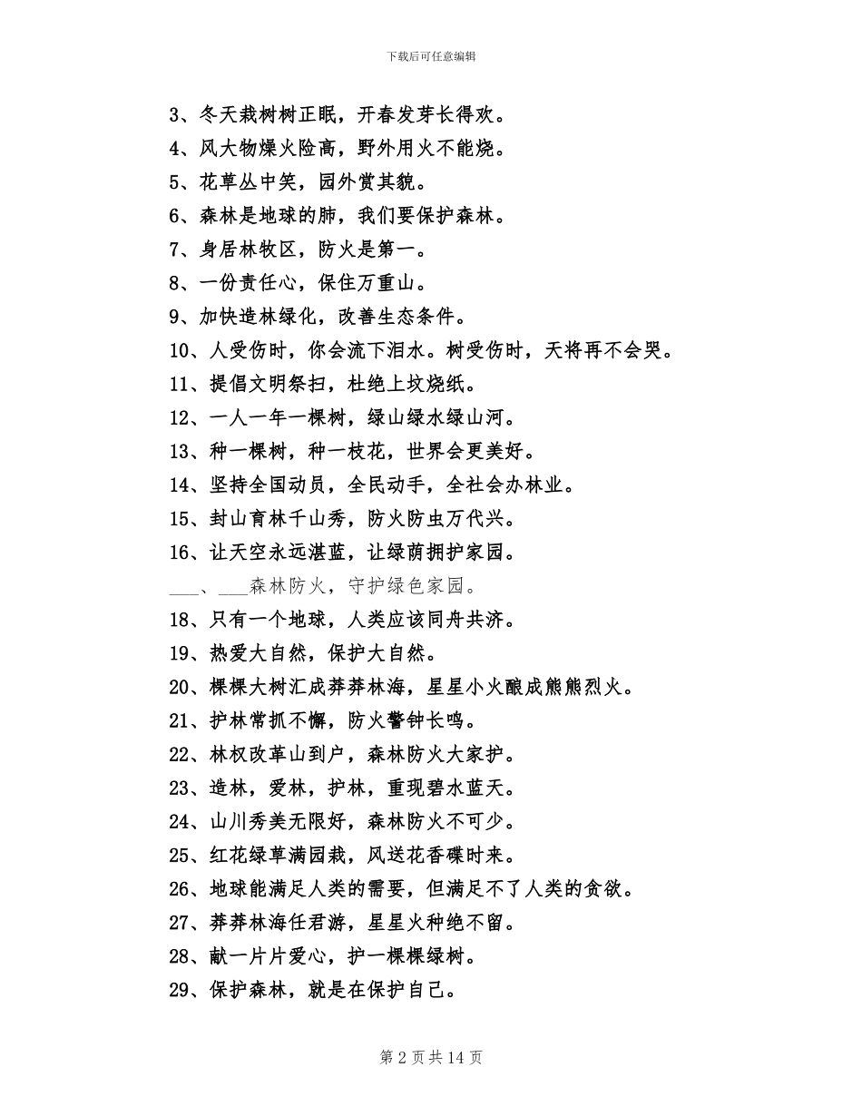 2024年资源保护宣传工作总结_第2页