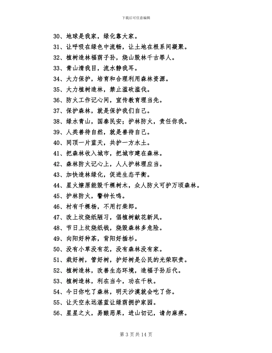 2024年资源保护宣传工作总结_第3页