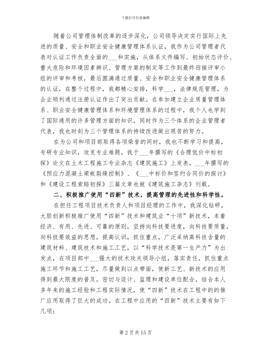 2024年资深高级工程师个人工作总结_第2页