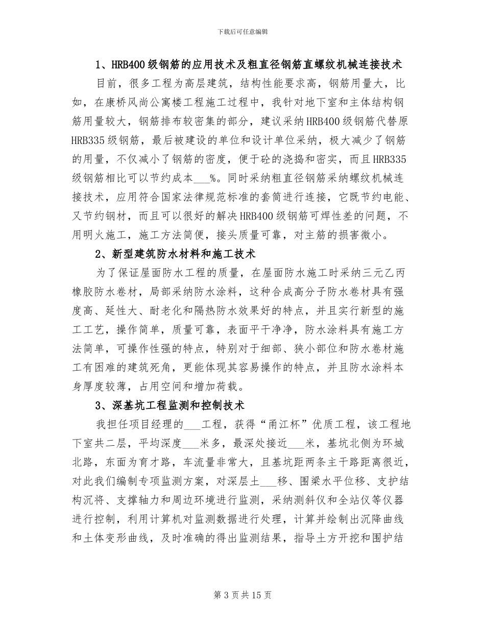 2024年资深高级工程师个人工作总结_第3页