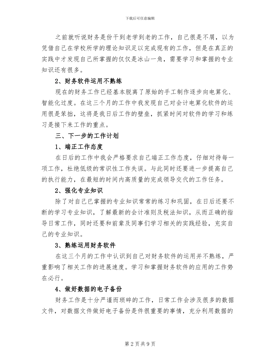 2024年资深财务试用期工作总结_第2页