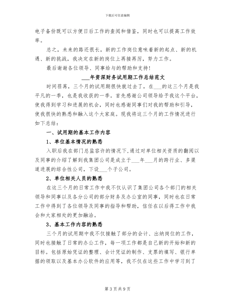 2024年资深财务试用期工作总结_第3页