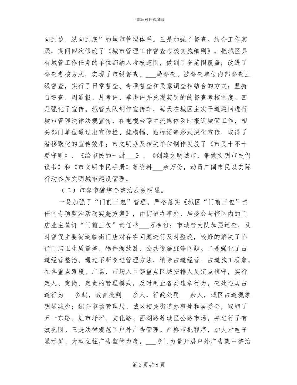 2024年资源枯竭城市转型发展工作情况总结_第2页