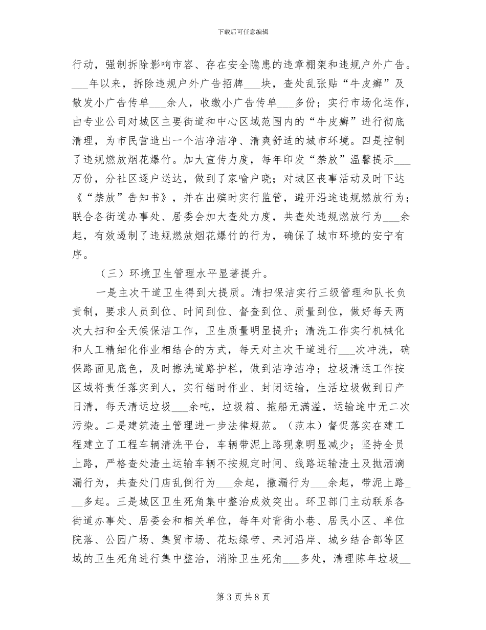 2024年资源枯竭城市转型发展工作情况总结_第3页