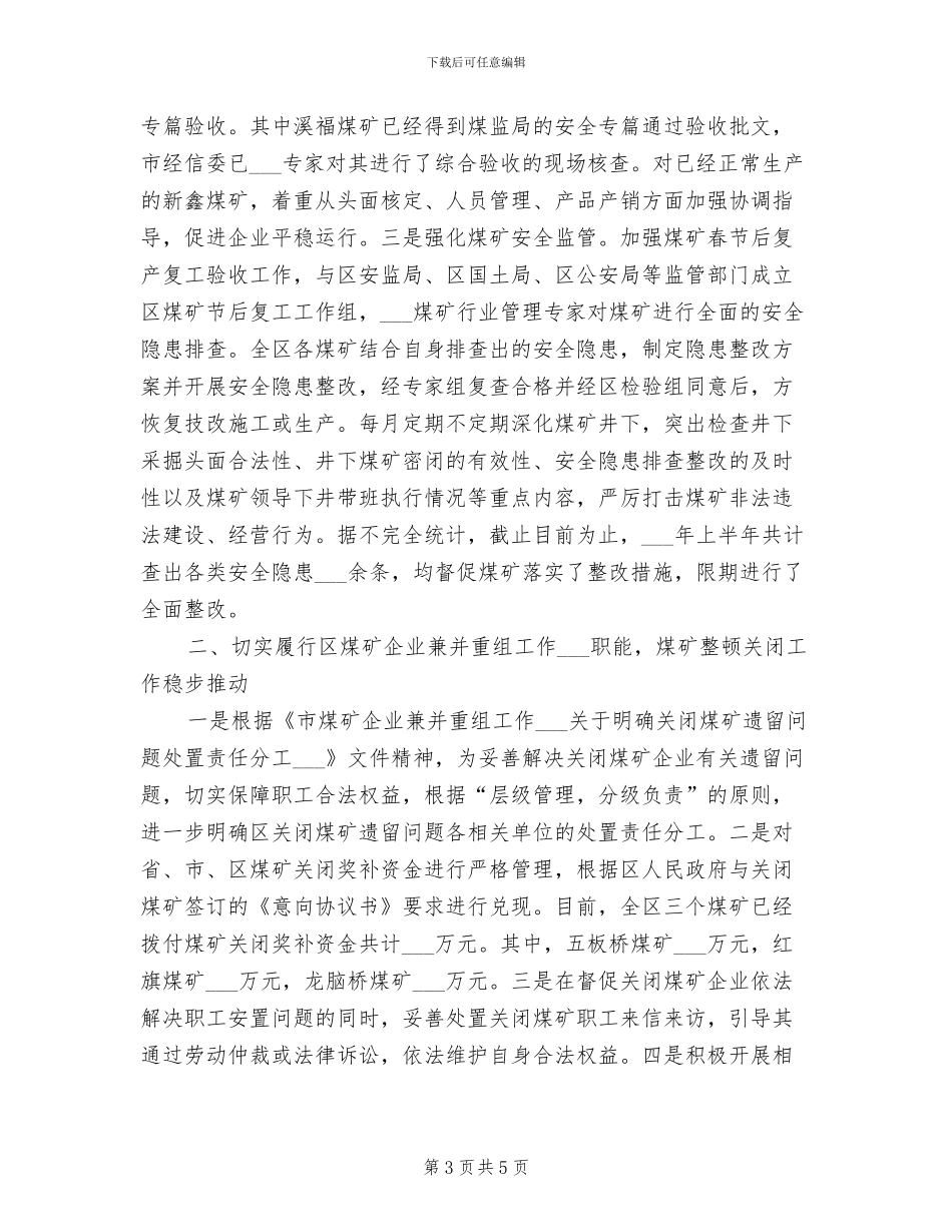 2024年资源股长履职工作总结_第3页