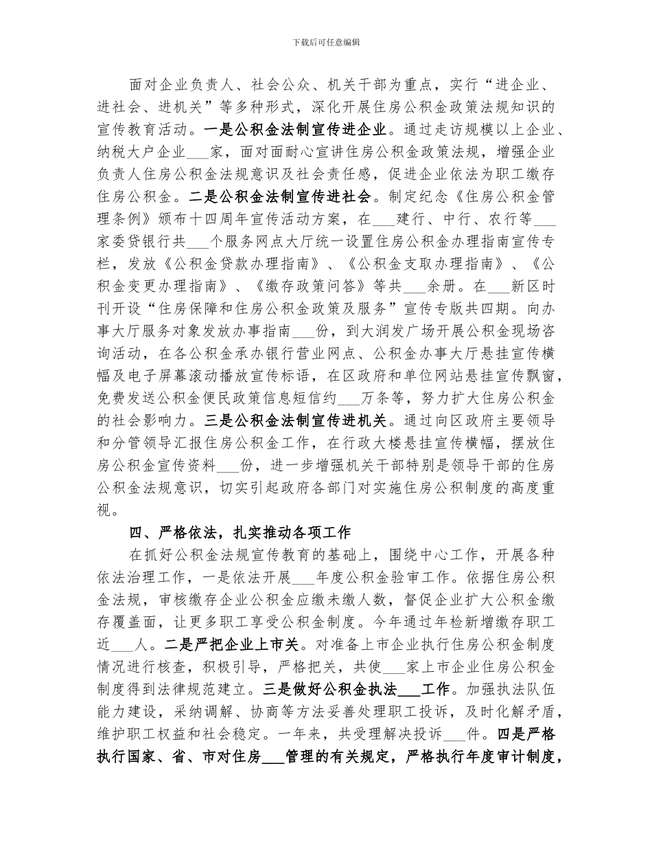 2024年资金管理中心年终工作总结_第2页