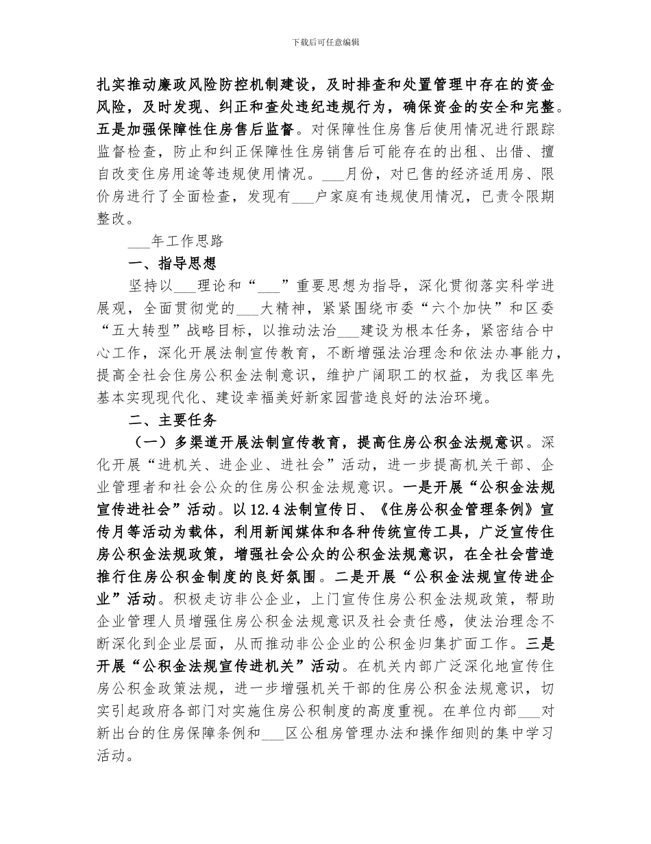 2024年资金管理中心年终工作总结_第3页