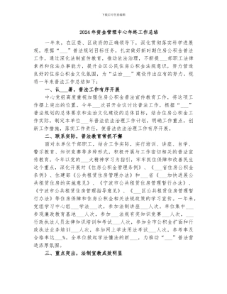 2024年资金管理中心年终工作总结