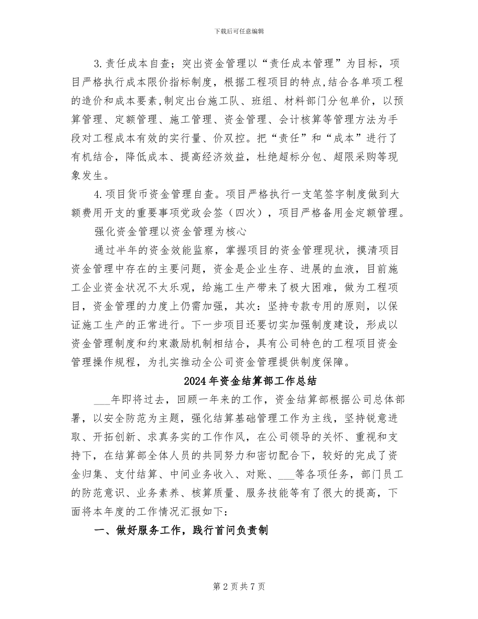 2024年资金管理自查自纠工作总结_第2页