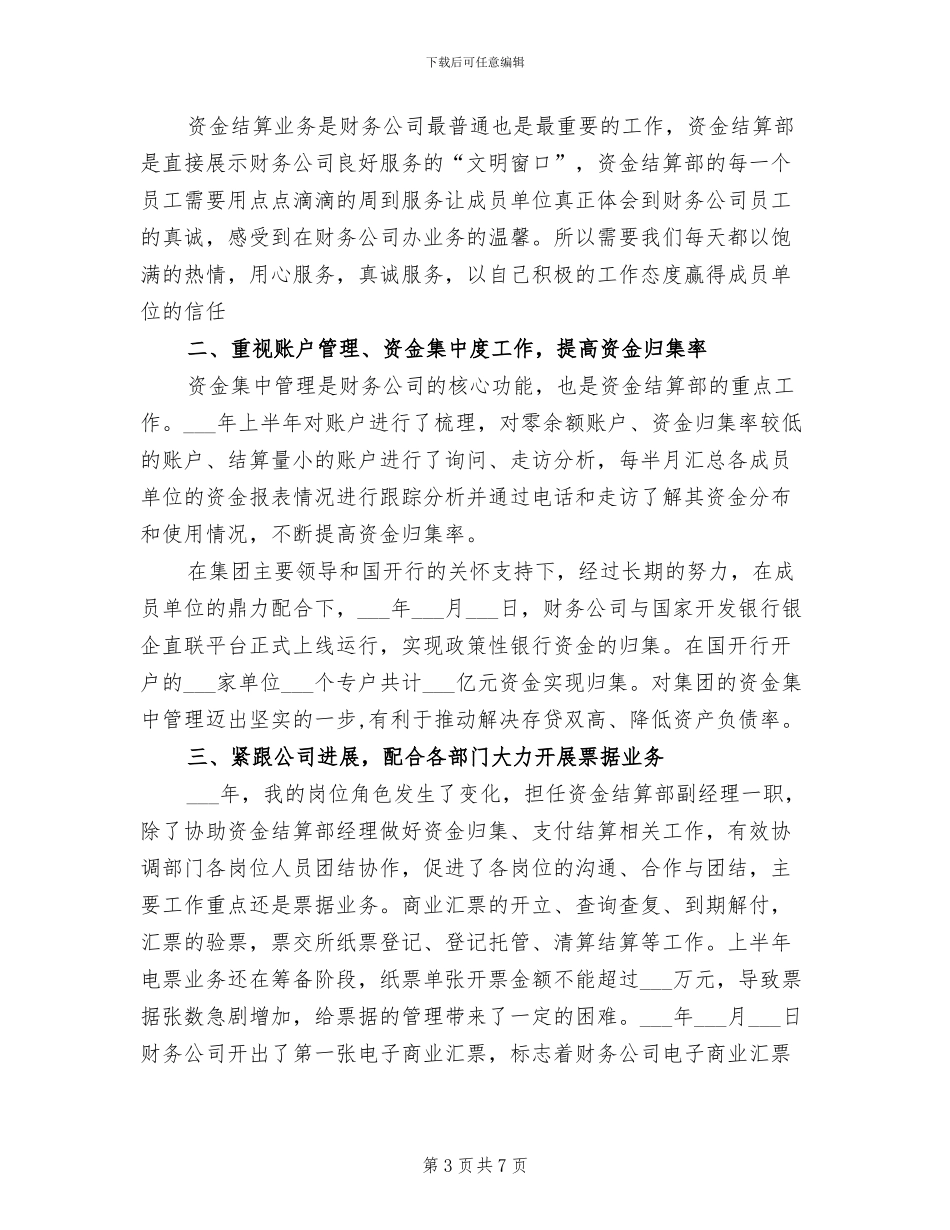 2024年资金管理自查自纠工作总结_第3页