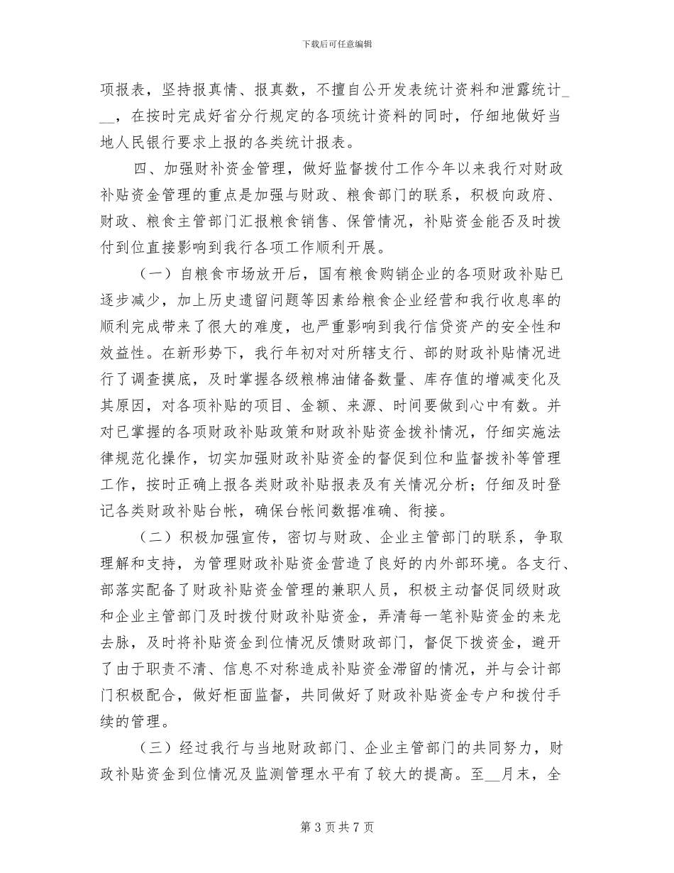 2024年资金计划管理财务工作总结_第3页