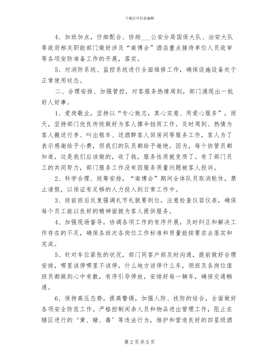 2024年赛事期间酒店安防与接待工作总结_第2页