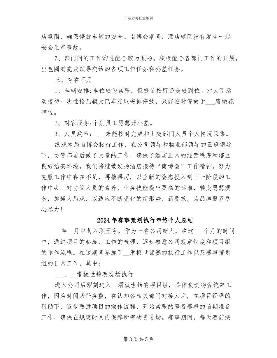 2024年赛事期间酒店安防与接待工作总结_第3页