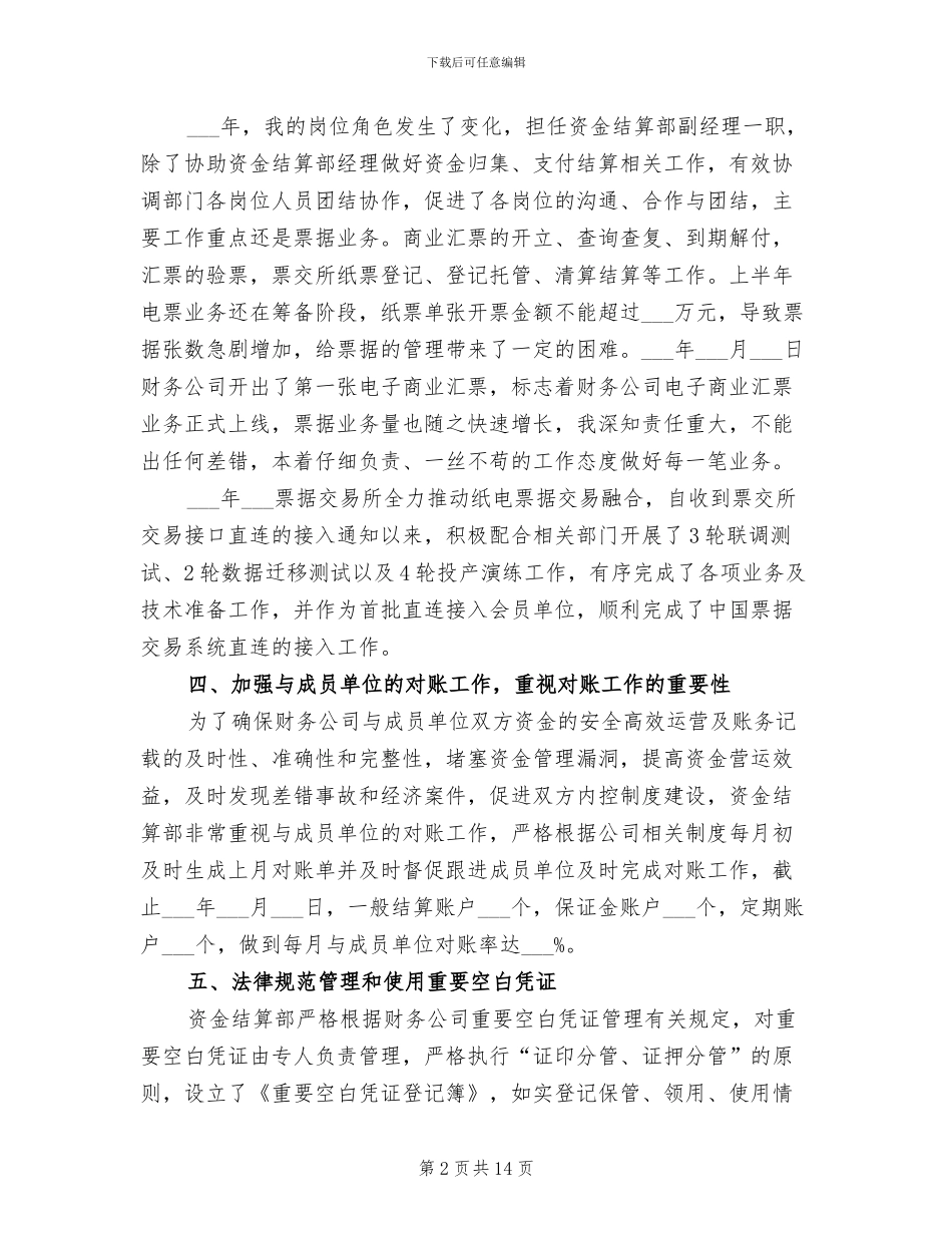 2024年资金结算部工作总结_第2页