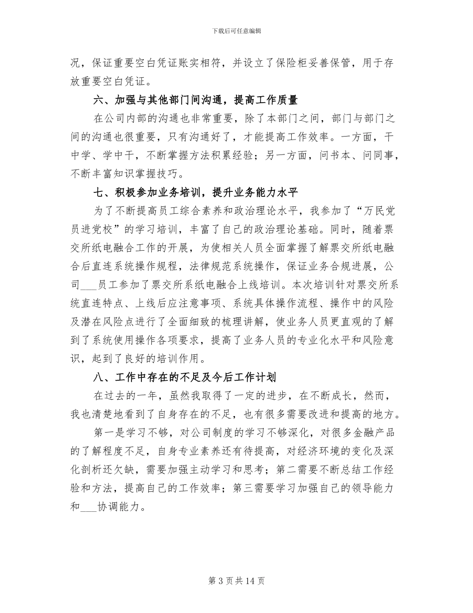 2024年资金结算部工作总结_第3页