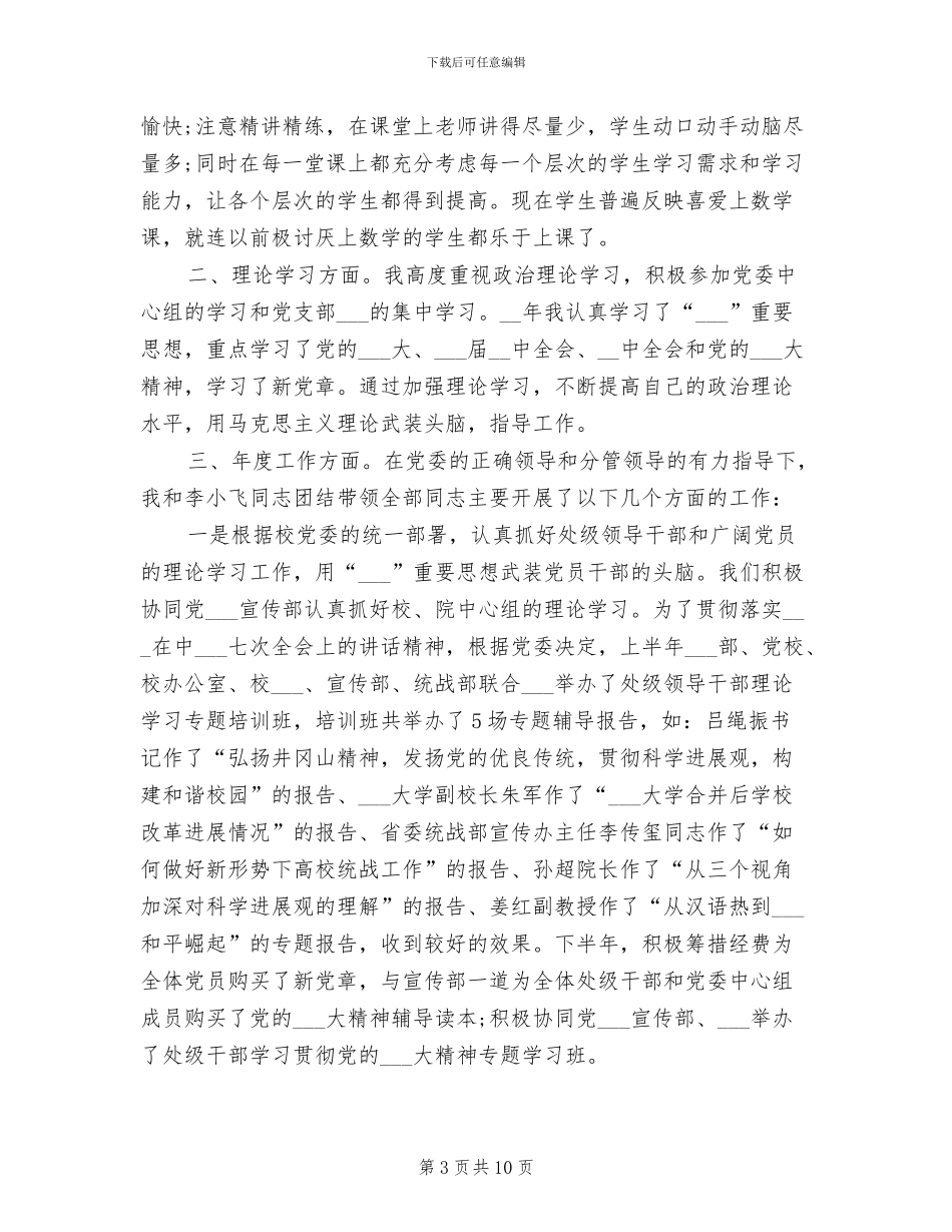 2024年资料员年终工作总结范文_第3页