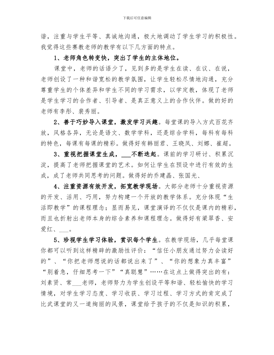 2024年赛课活动总结范文_第2页