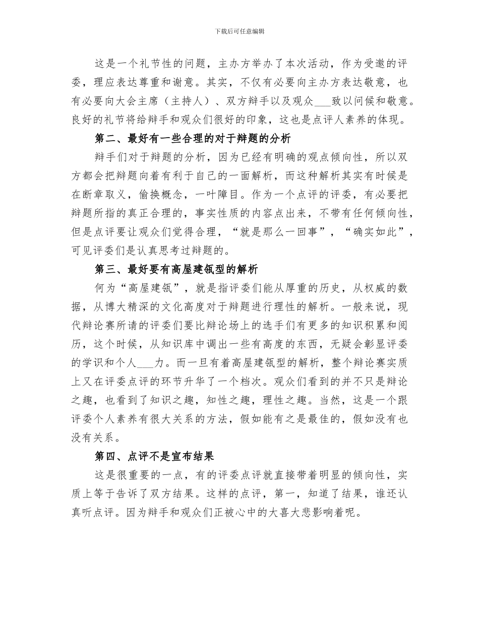 2024年赛课评委总结范文_第2页