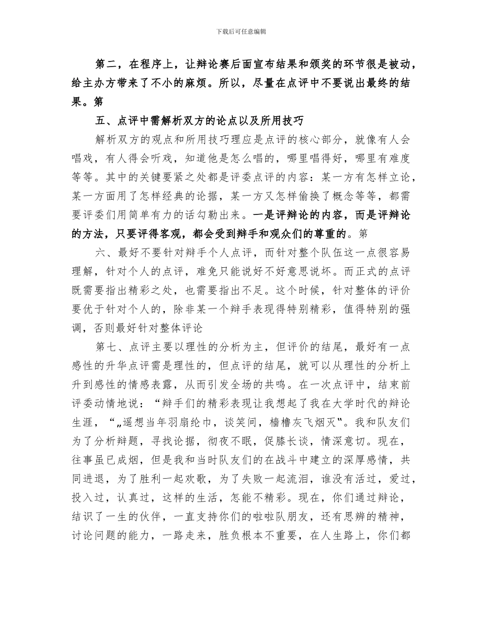 2024年赛课评委总结范文_第3页