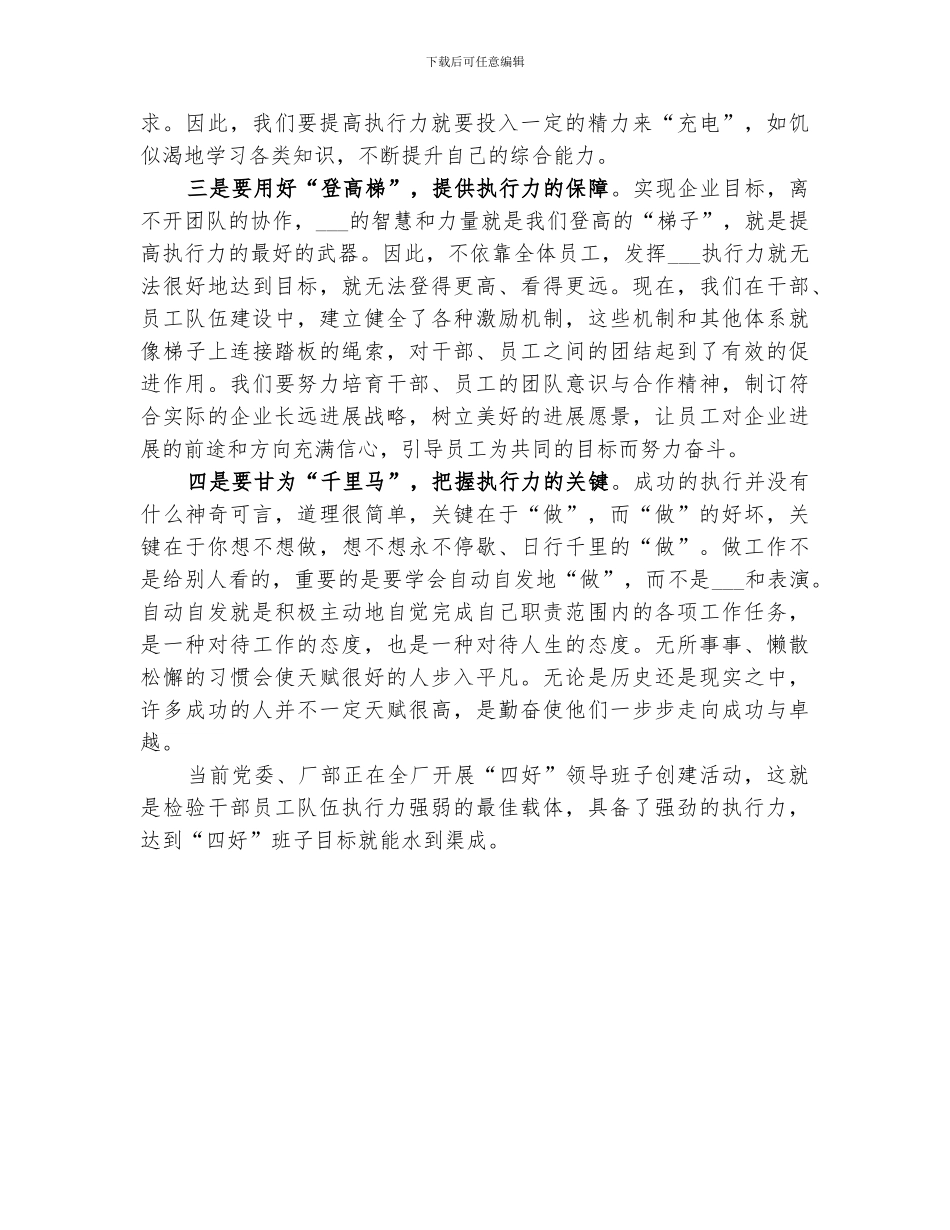 2024年赢在执行重在执行个人总结_第2页