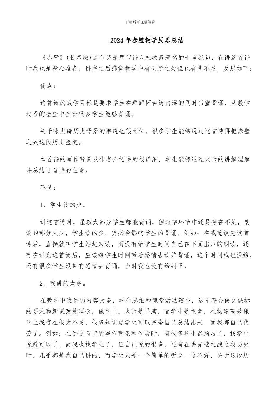 2024年赢在执行重在执行个人总结_第3页