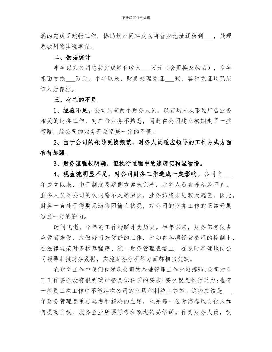 2024年资金部年终工作总结_第2页