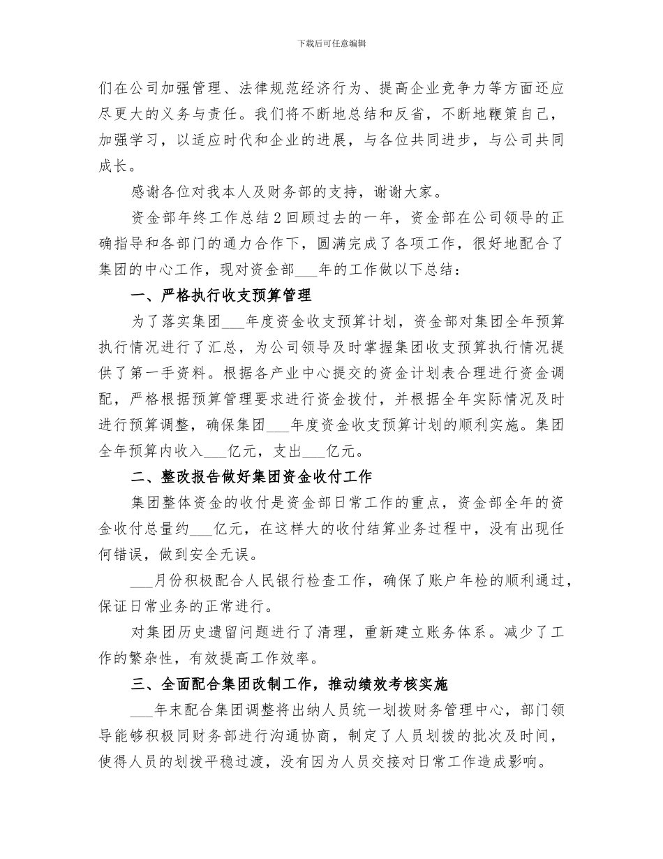 2024年资金部年终工作总结_第3页