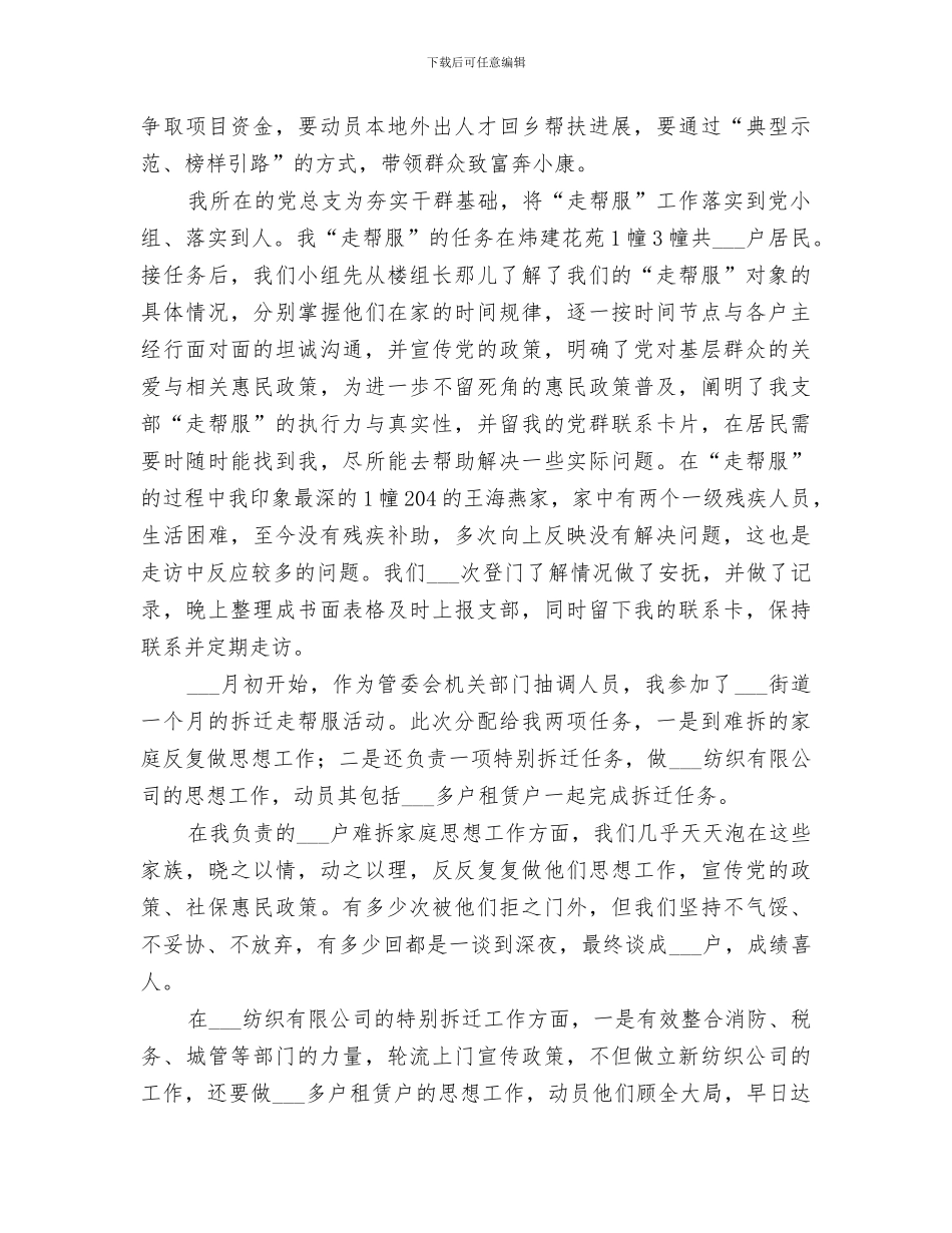 2024年走帮服工作小结_第2页