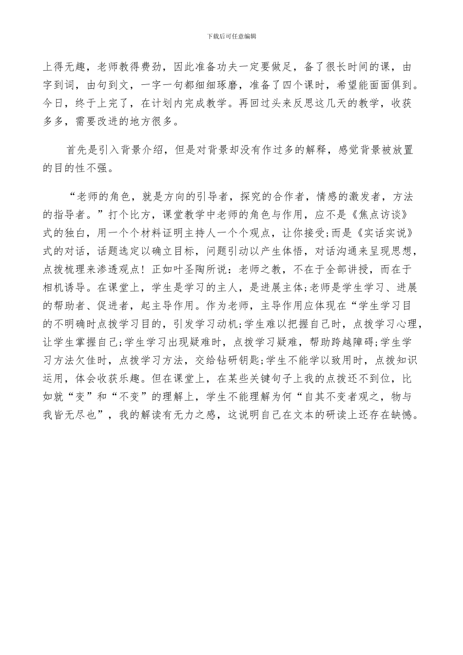 2024年赤壁赋反思总结范文_第2页