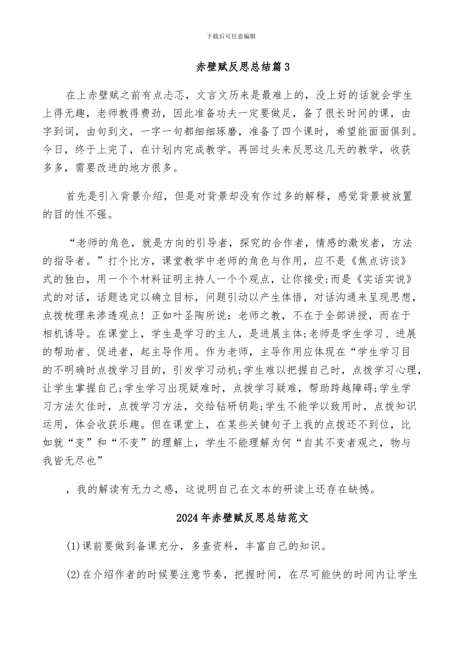 2024年赤壁赋反思总结_第2页