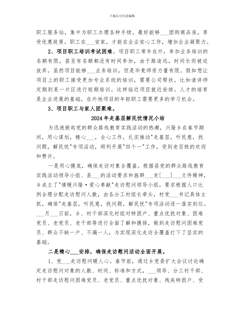 2024年走基层活动总结_第2页