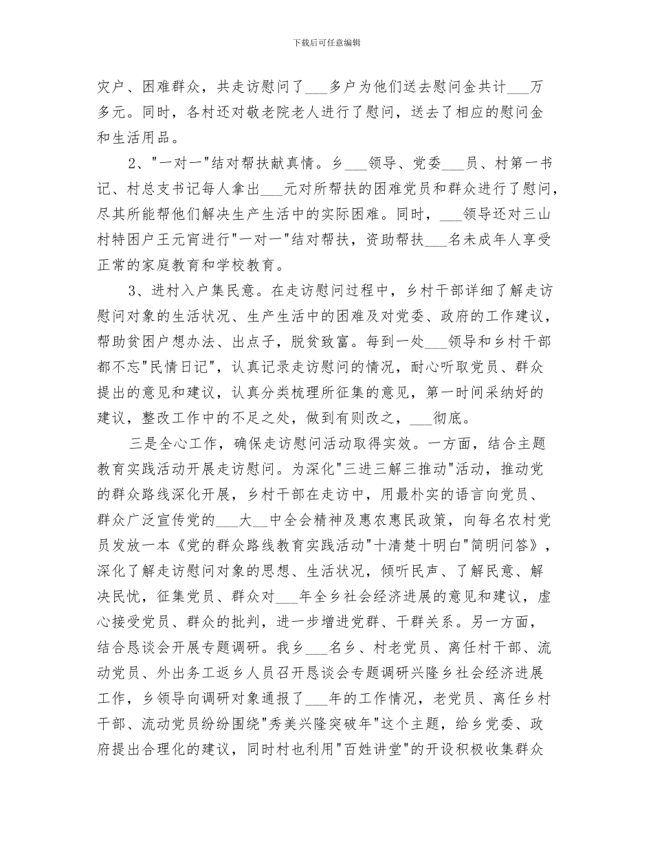 2024年走基层活动总结_第3页