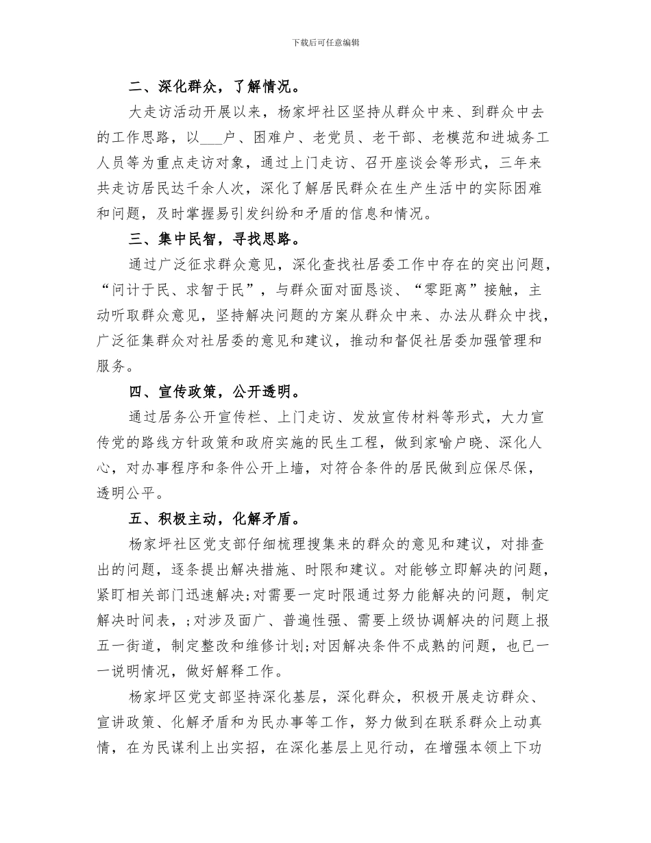 2024年走访慰问困难群众工作总结范本_第3页