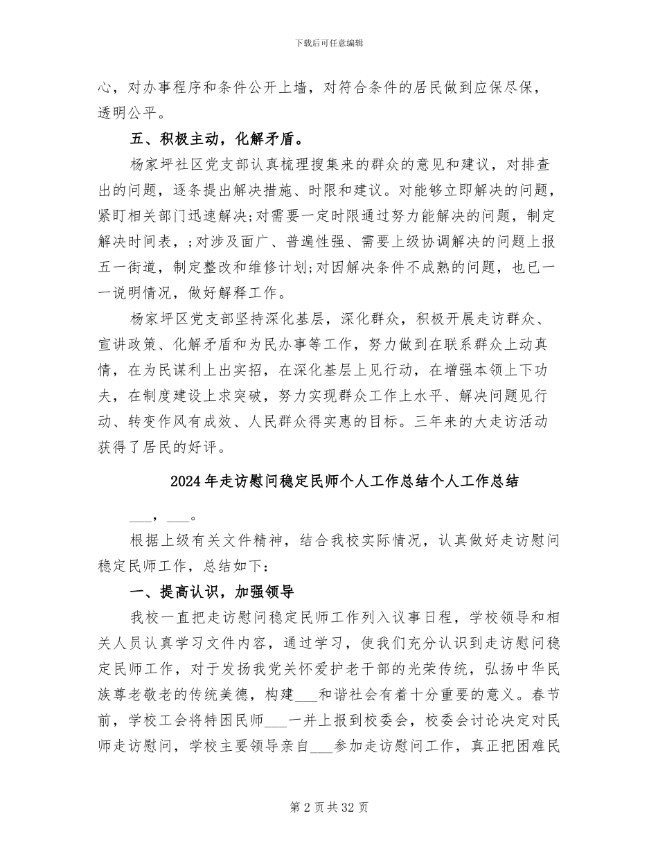 2024年走访慰问的活动总结二_第2页