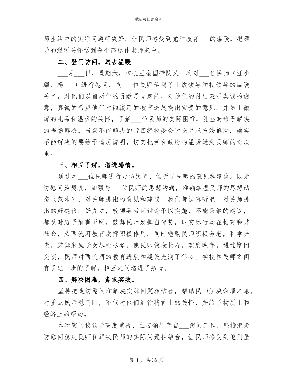 2024年走访慰问的活动总结二_第3页