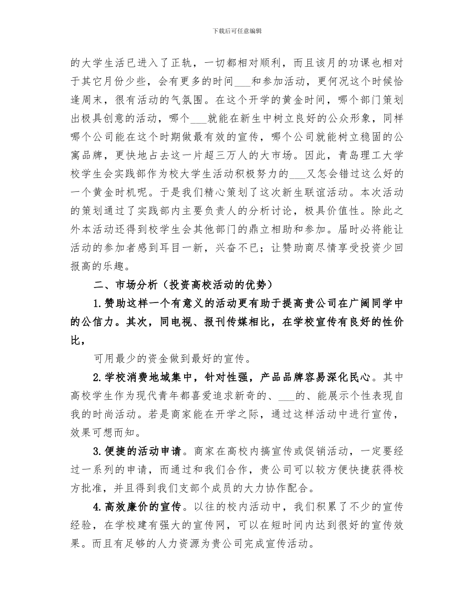 2024年走进军营活动总结范文_第2页