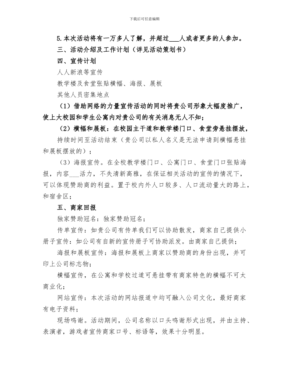 2024年走进军营活动总结范文_第3页