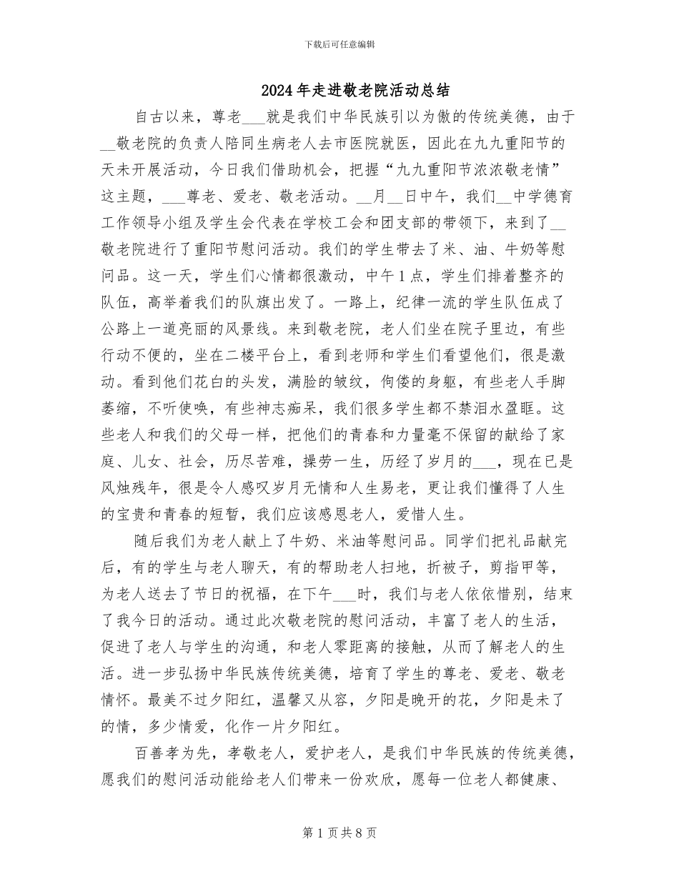2024年走进敬老院活动总结_第1页