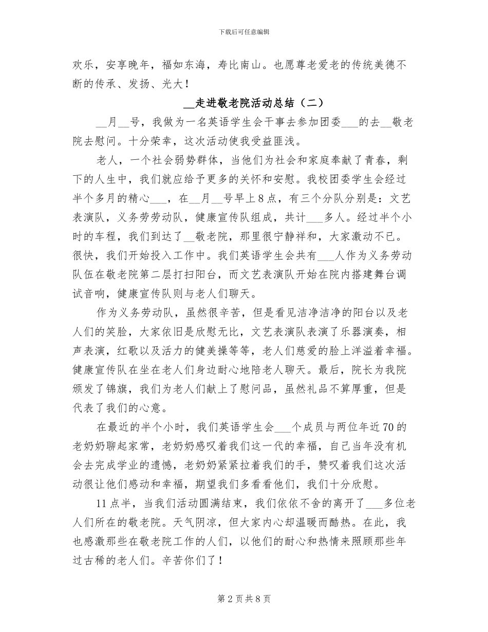 2024年走进敬老院活动总结_第2页