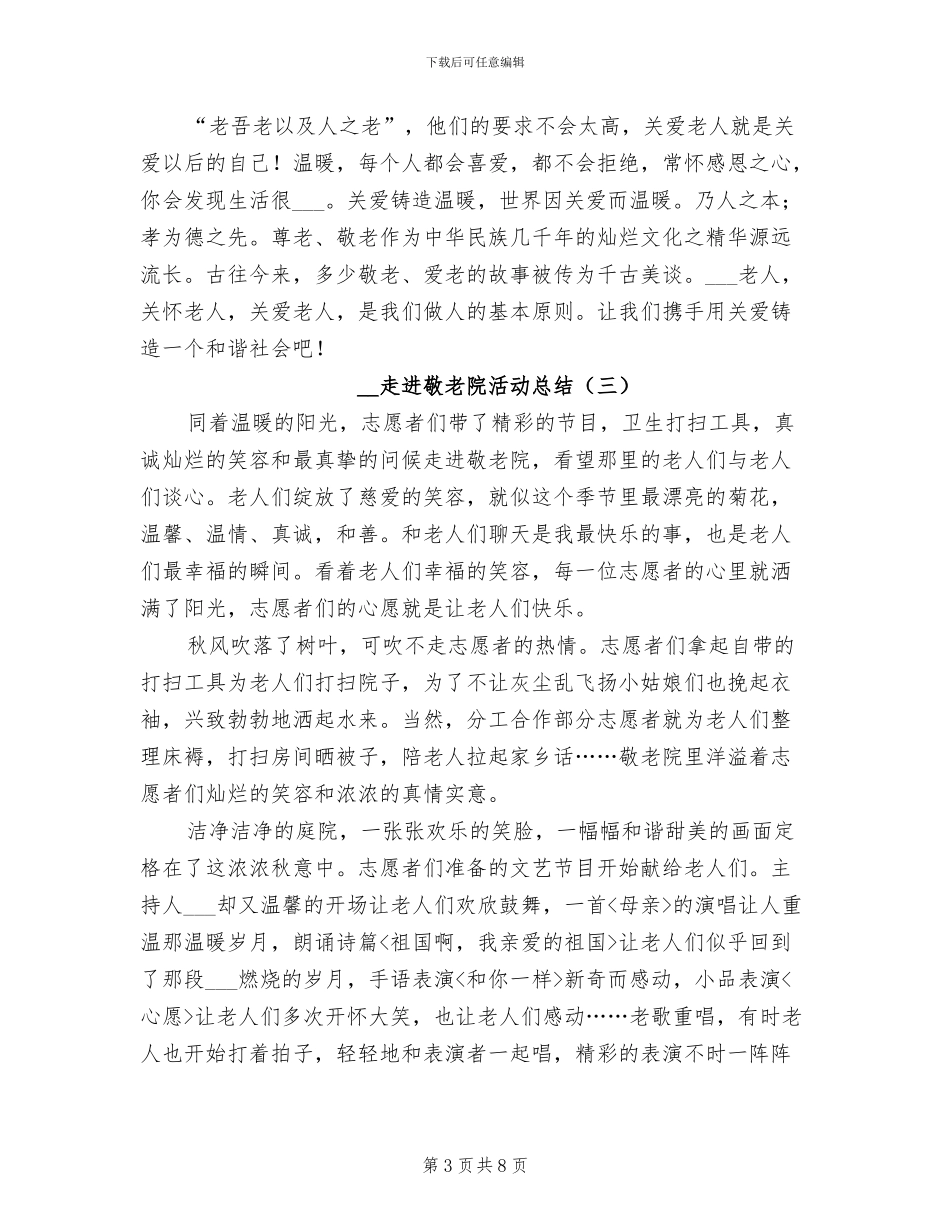 2024年走进敬老院活动总结_第3页