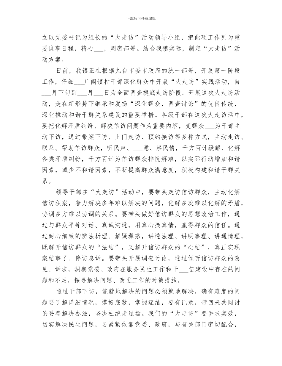 2024年走访活动阶段性小结_第3页