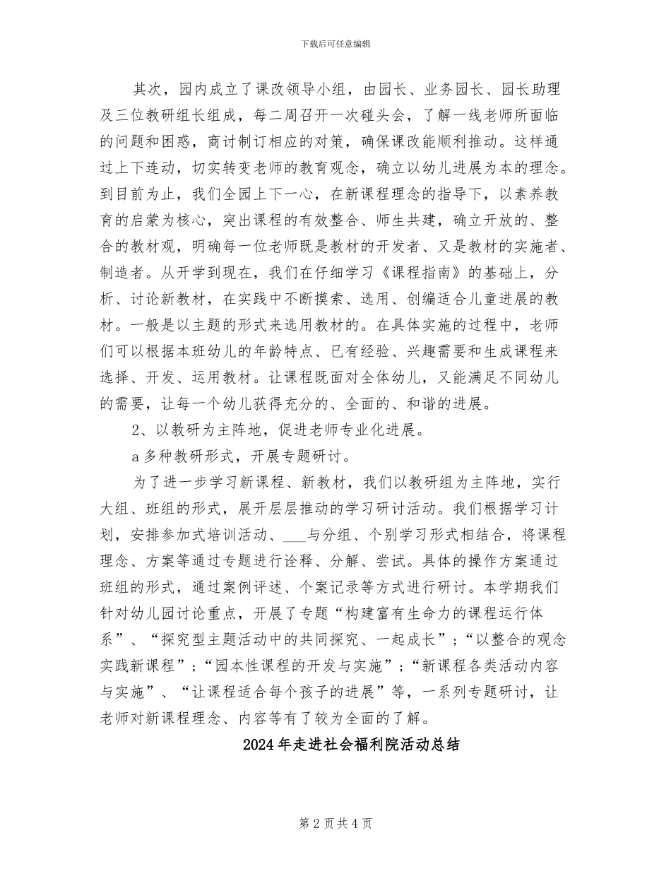 2024年走进新课程学习总结_第2页