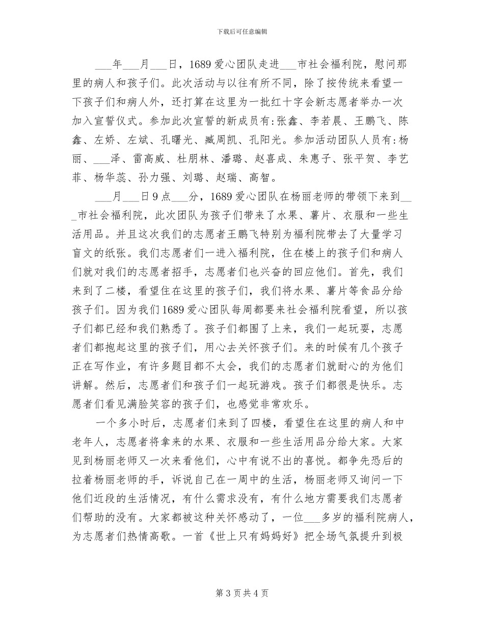 2024年走进新课程学习总结_第3页