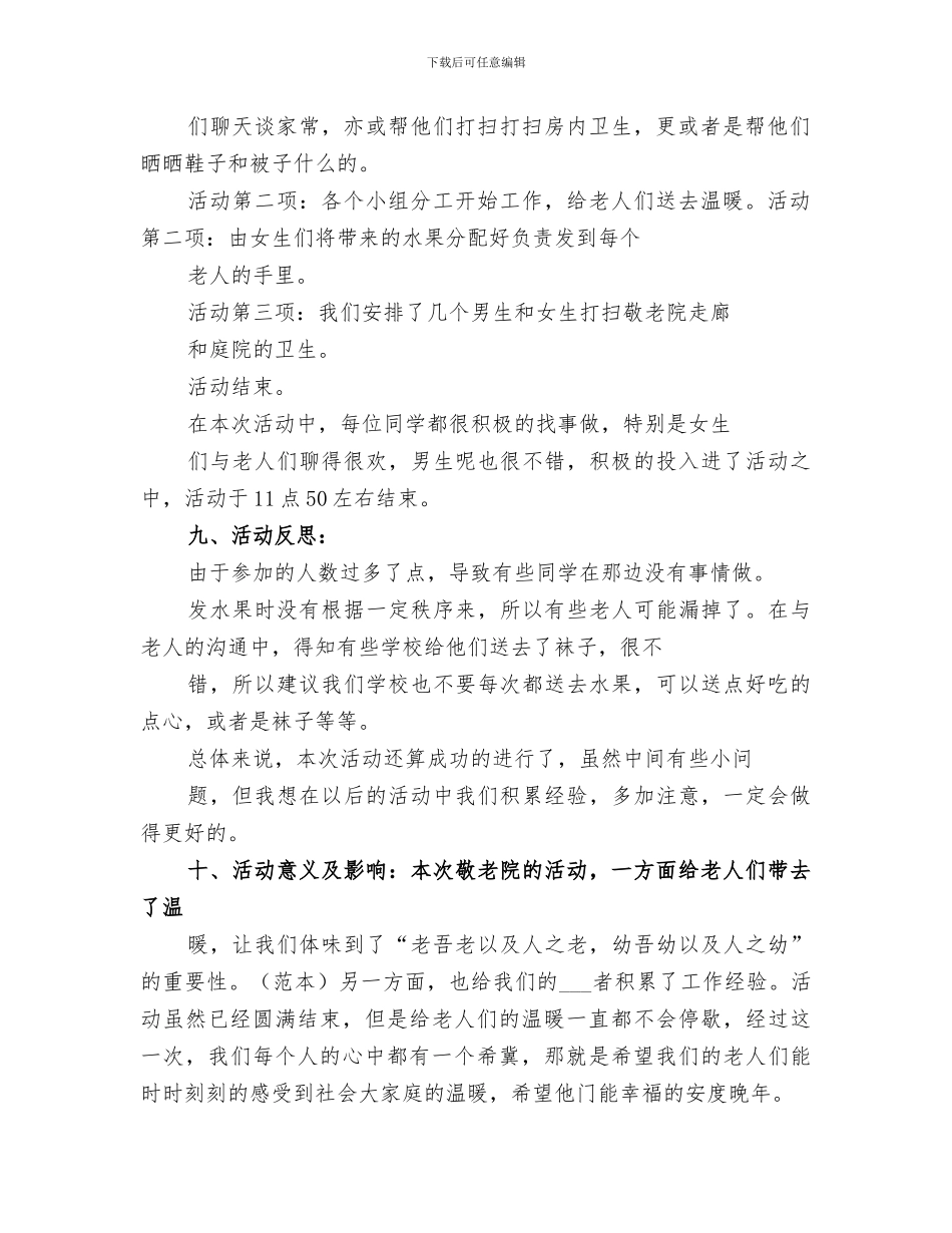 2024年走进敬老院活动总结范本_第2页