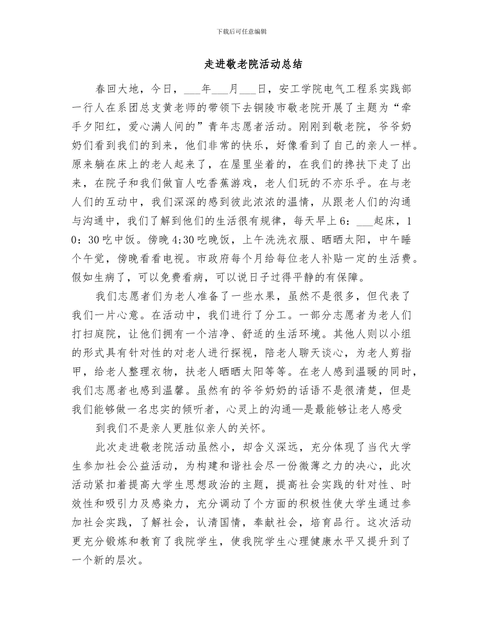 2024年走进敬老院活动总结范本_第3页