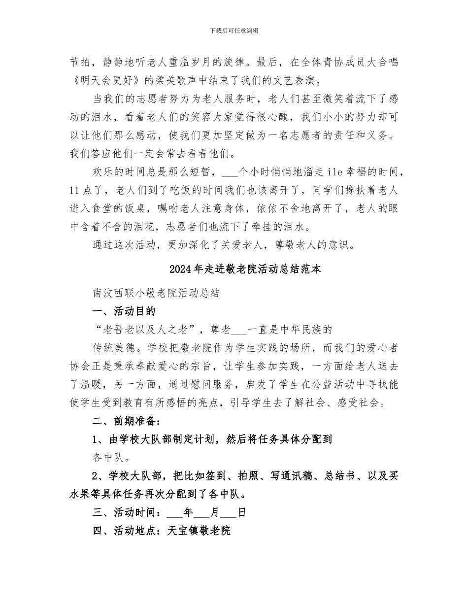 2024年走进敬老院活动总结范文_第2页