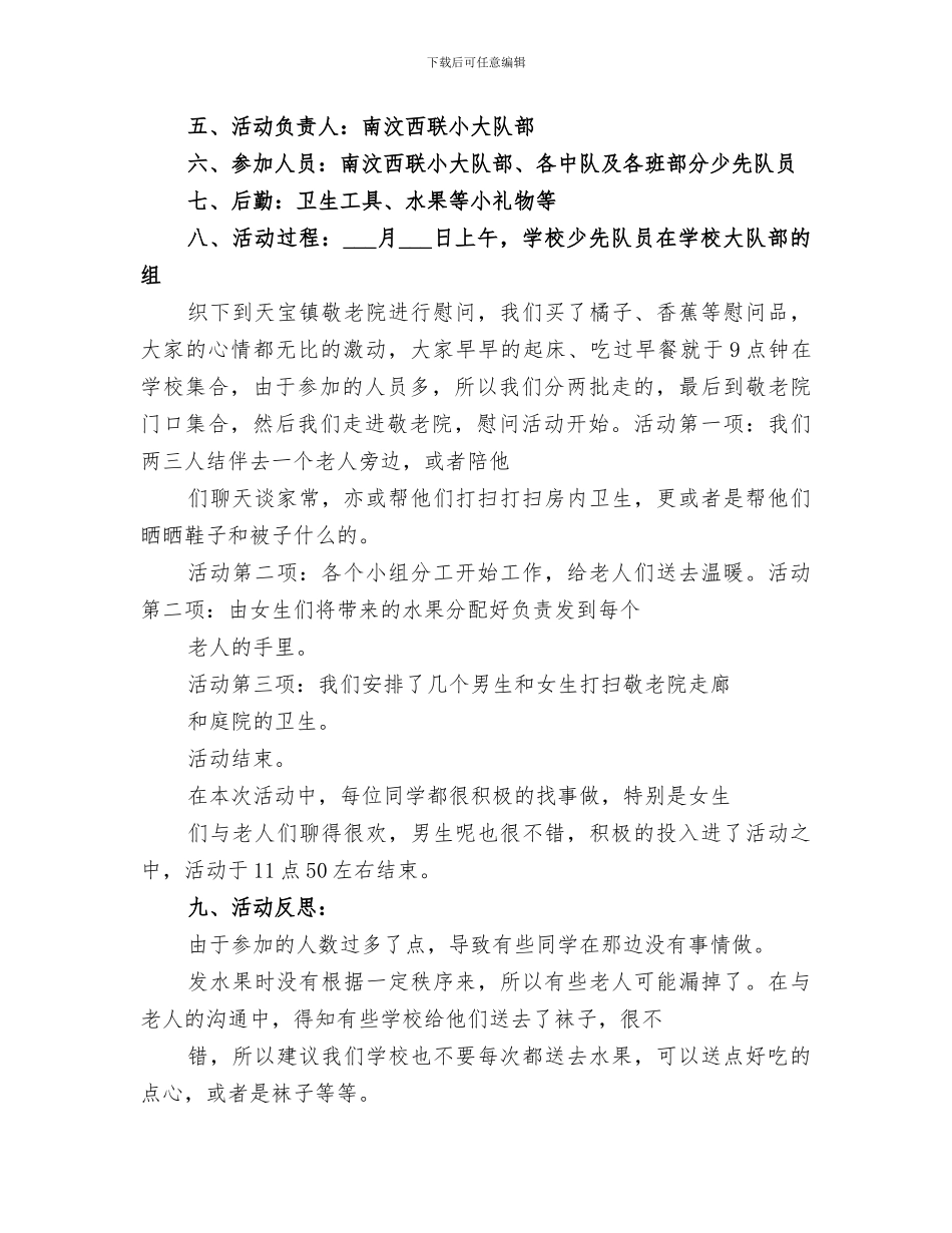 2024年走进敬老院活动总结范文_第3页