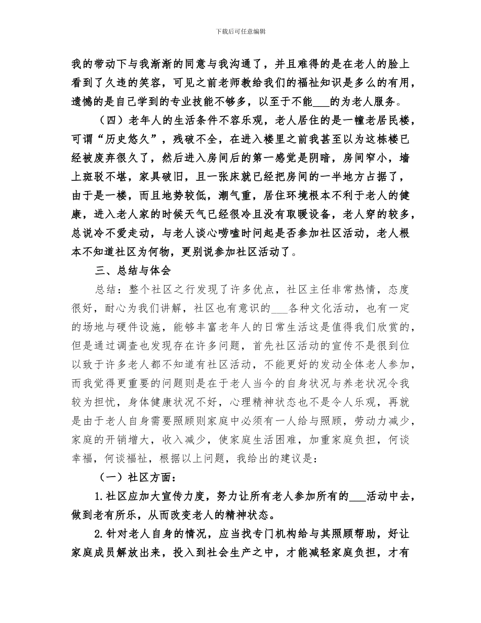 2024年走进社区实践总结_第2页