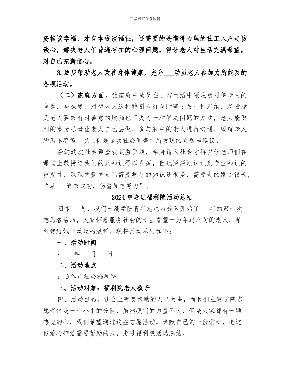 2024年走进社区实践总结_第3页